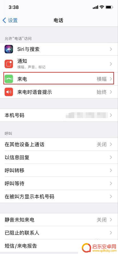 苹果手机来电怎么显示全屏 苹果来电全屏设置方法
