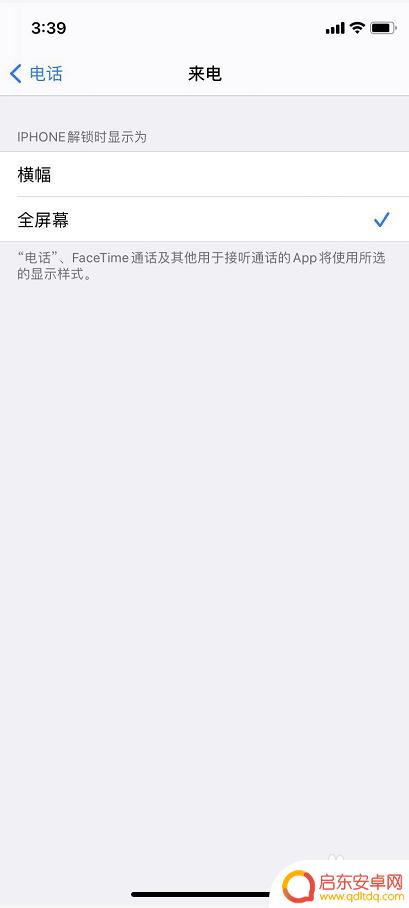 苹果手机来电怎么显示全屏 苹果来电全屏设置方法