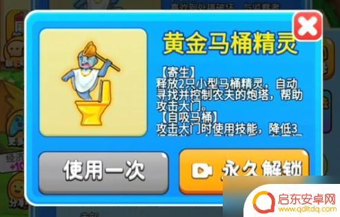 黄金马桶人怎么解锁 黄金马桶精灵解锁方法