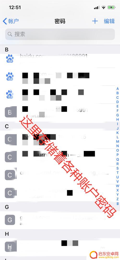 苹果X手机如何查秘密 iPhone 应用密码存储位置