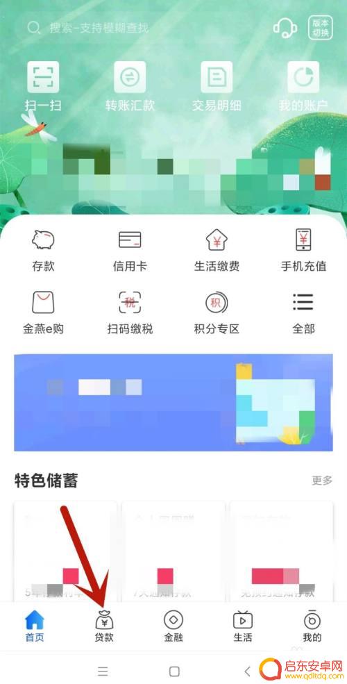 手机农信怎么还款 河南农信手机银行如何进行贷款还款