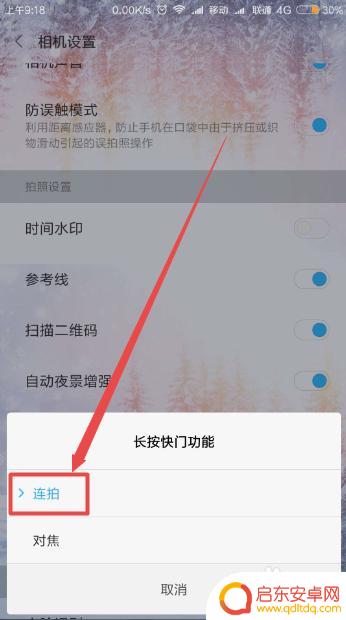 安卓手机自动连拍如何设置 手机相机连拍模式怎么打开
