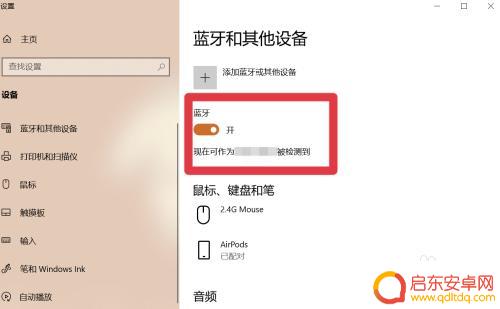 苹果手机怎么和电脑耳机连接 苹果耳机连接电脑教程