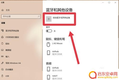 苹果手机怎么和电脑耳机连接 苹果耳机连接电脑教程