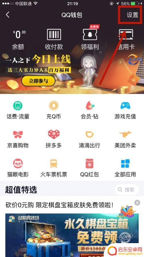 手机qq支付怎么注销 QQ支付账号怎么注销