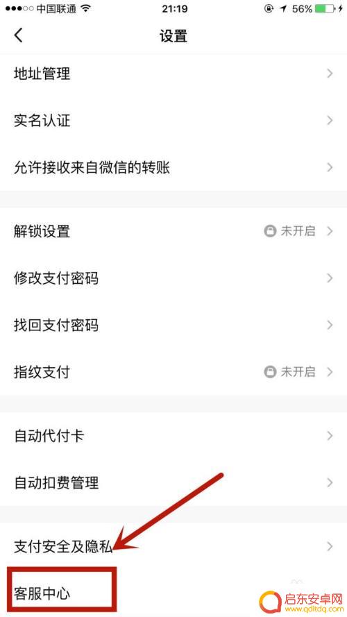手机qq支付怎么注销 QQ支付账号怎么注销