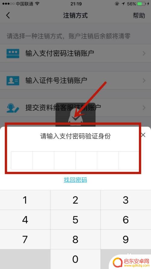 手机qq支付怎么注销 QQ支付账号怎么注销