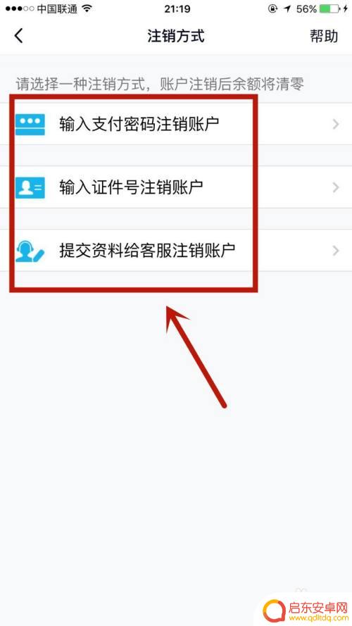 手机qq支付怎么注销 QQ支付账号怎么注销