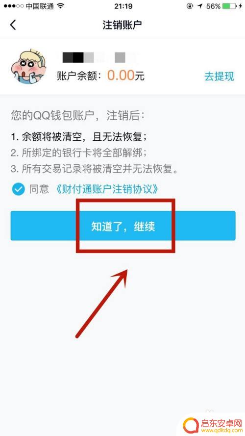 手机qq支付怎么注销 QQ支付账号怎么注销