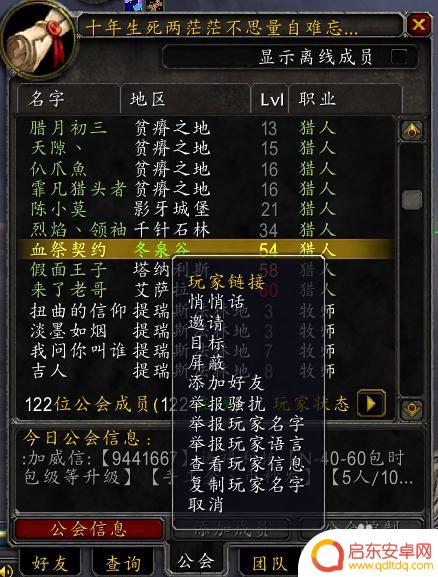 走开外星人如何退出公会 魔兽世界怀旧服如何退出公会
