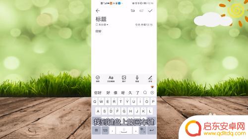 reno手机如何换行 手机键盘怎么换行