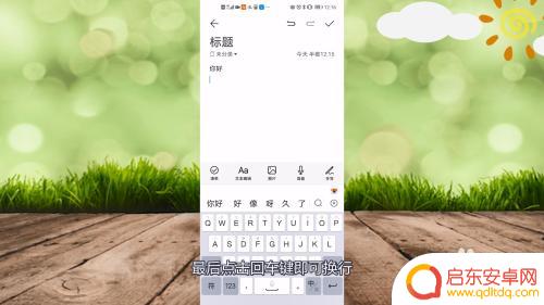 reno手机如何换行 手机键盘怎么换行