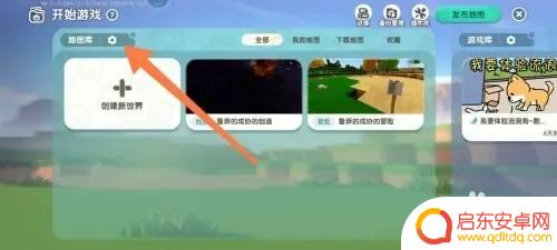 我的迷你世界如何破坏地图 迷你世界删除已创建的地图步骤