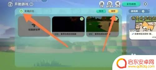 我的迷你世界如何破坏地图 迷你世界删除已创建的地图步骤