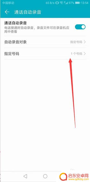 手机通话时怎么设置成自动录音 手机通话自动录音设置方法