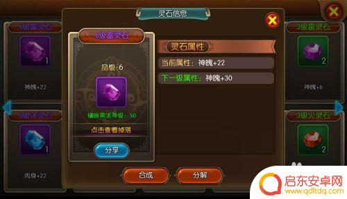 大主宰怎么合成 大主宰手游灵石合成分解教程