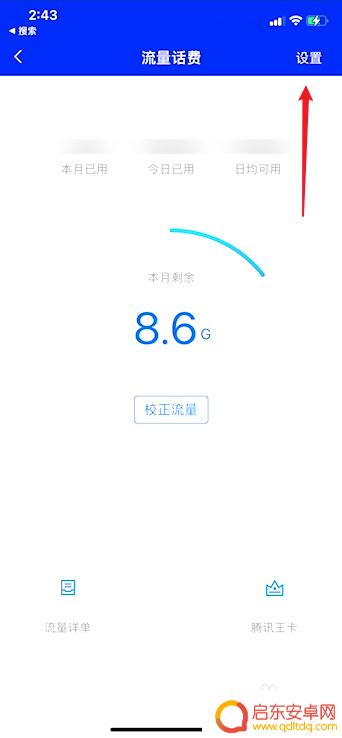 苹果手机怎么设置流量总量 iphone如何设置每日流量限制
