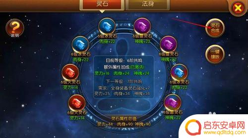 大主宰怎么合成 大主宰手游灵石合成分解教程