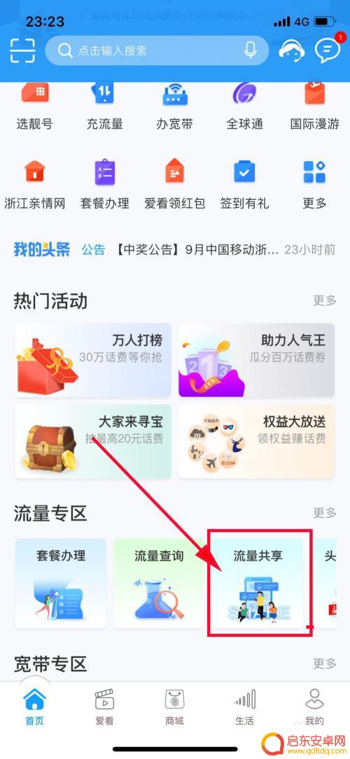 手机流量费怎么分配 移动流量怎样共享