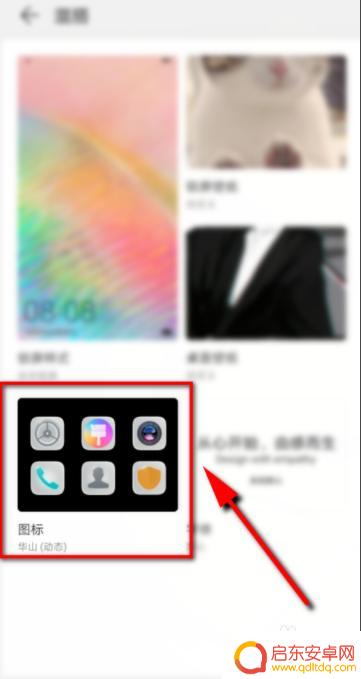 如何换手机桌面图标 怎么给手机桌面图标换图案