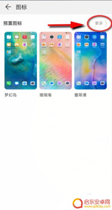 如何换手机桌面图标 怎么给手机桌面图标换图案