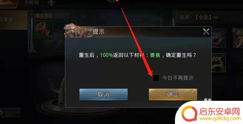 巨兽战场怎么重生恐龙 巨兽战场如何重生
