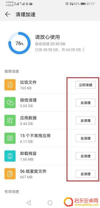 华为手机内存满怎么清理 华为手机内存清理步骤