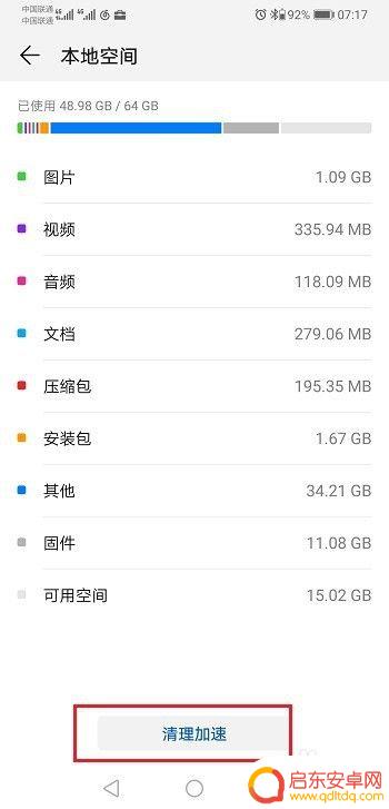 华为手机内存满怎么清理 华为手机内存清理步骤