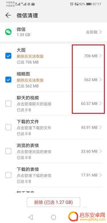 华为手机内存满怎么清理 华为手机内存清理步骤