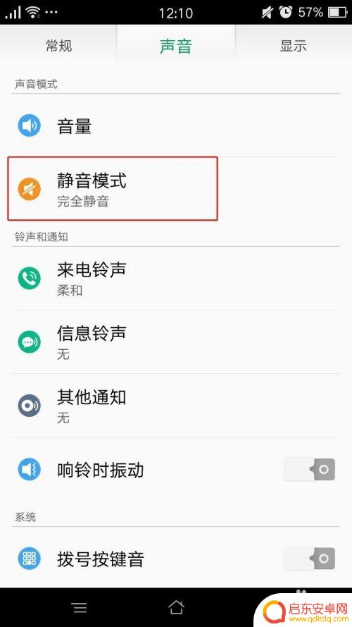 手机静音怎么打开图片 手机静音模式开启方法