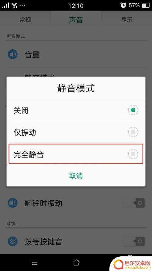 手机静音怎么打开图片 手机静音模式开启方法
