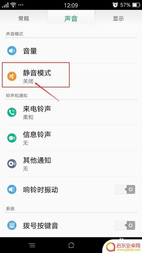手机静音怎么打开图片 手机静音模式开启方法