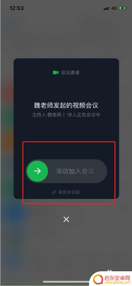 手机钉钉会议在哪找 手机钉钉会议加入方法