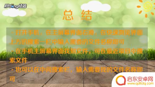 手机如何打开自己的文件 如何使用手机文件管理器