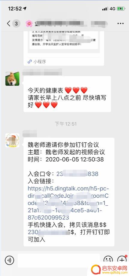 手机钉钉会议在哪找 手机钉钉会议加入方法