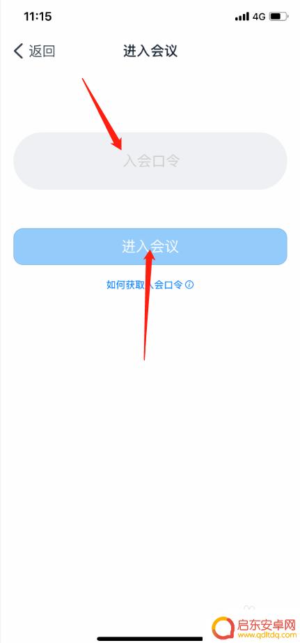 手机钉钉会议在哪找 手机钉钉会议加入方法