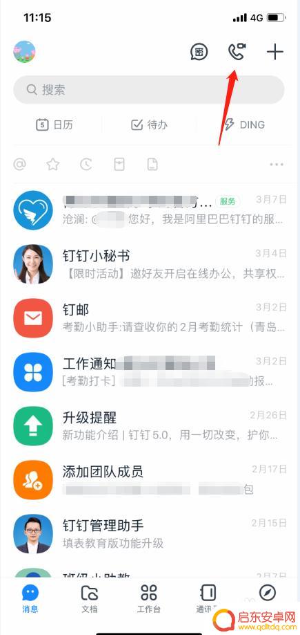 手机钉钉会议在哪找 手机钉钉会议加入方法