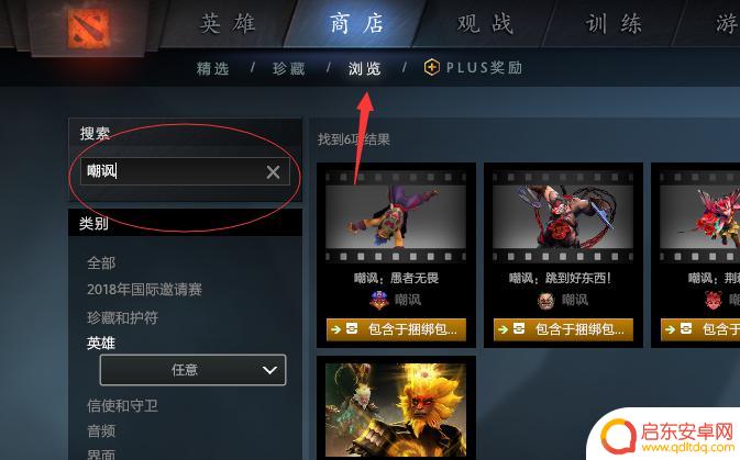 dota2如何嘲讽对手 dota2怎么嘲讽对手