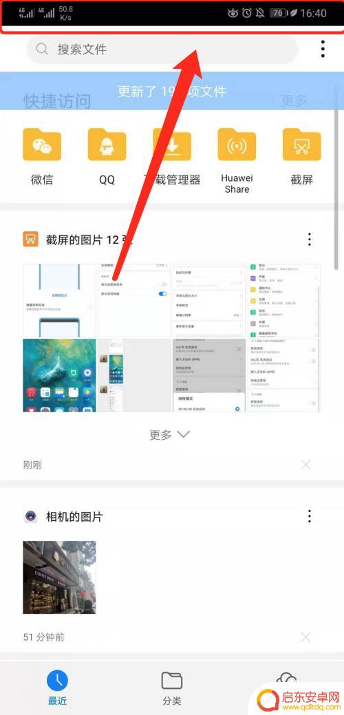 怎么调整水滴屏手机 华为手机刘海屏隐藏方法