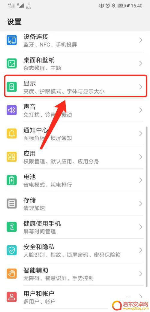怎么调整水滴屏手机 华为手机刘海屏隐藏方法