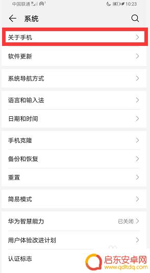 华为如何查看手机编码查询 华为手机怎么知道自己的型号
