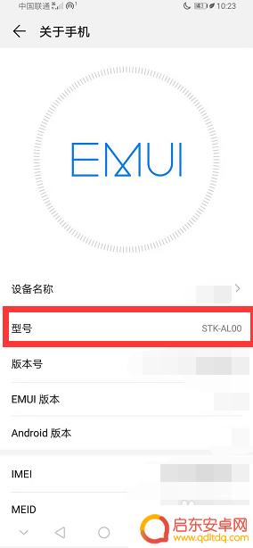 华为如何查看手机编码查询 华为手机怎么知道自己的型号