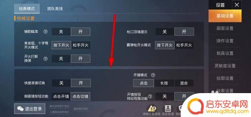 手机吃鸡如何把视野调远 和平精英视野怎么调整