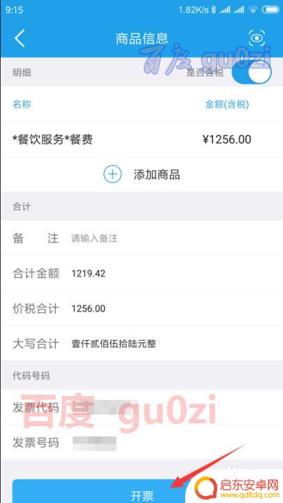 手机上怎么圆票 手机开票怎么开具增值税电子普通发票