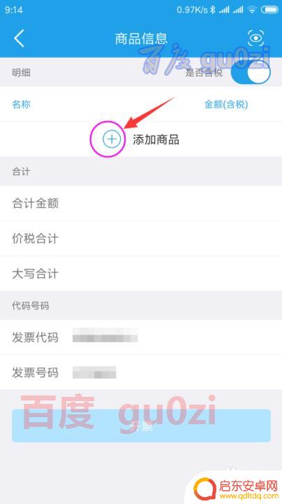 手机上怎么圆票 手机开票怎么开具增值税电子普通发票