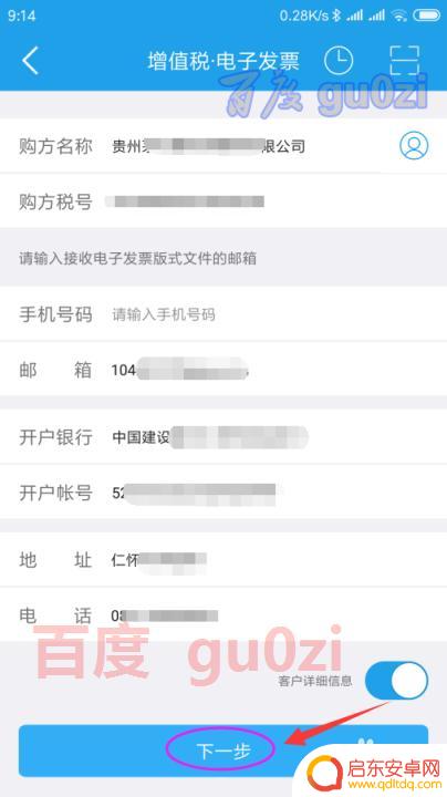 手机上怎么圆票 手机开票怎么开具增值税电子普通发票