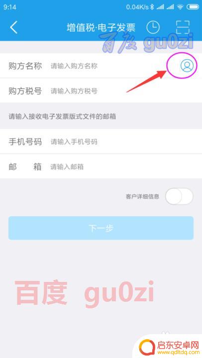 手机上怎么圆票 手机开票怎么开具增值税电子普通发票