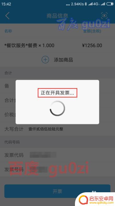 手机上怎么圆票 手机开票怎么开具增值税电子普通发票