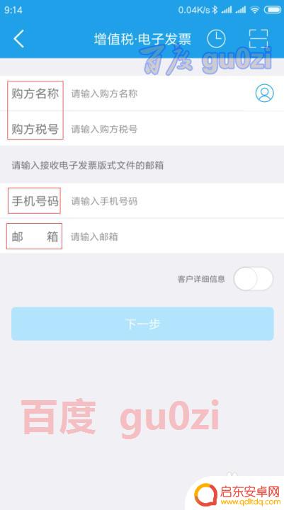 手机上怎么圆票 手机开票怎么开具增值税电子普通发票
