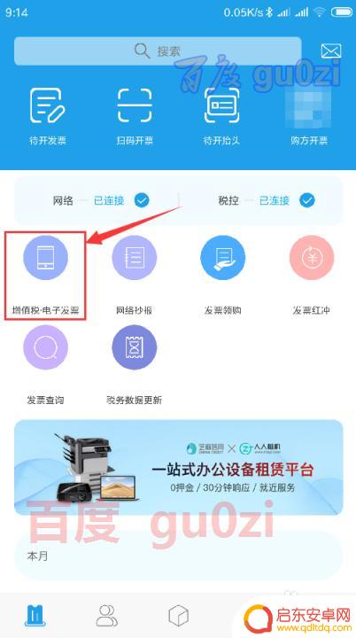 手机上怎么圆票 手机开票怎么开具增值税电子普通发票